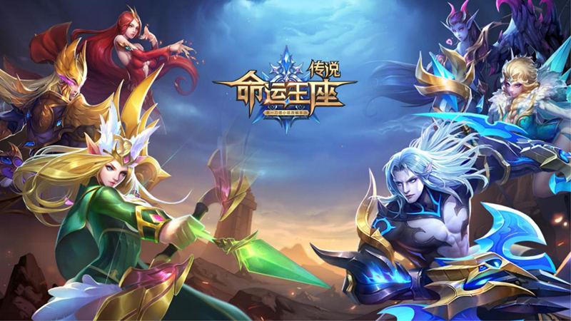 传说：命运王座