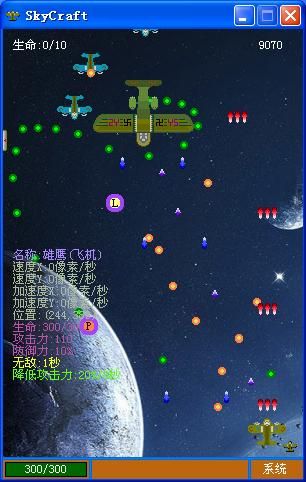 雄鹰战机（C++版）