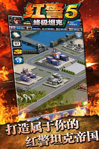 红警5-终极坦克