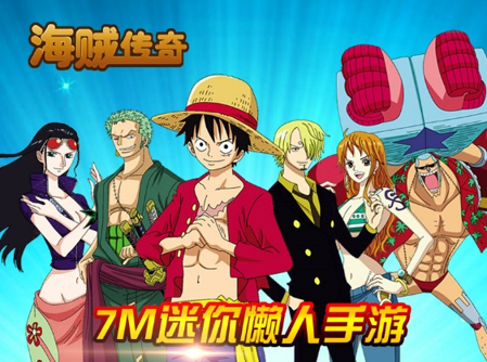 海贼传奇HD