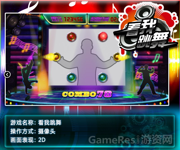 看我跳舞（摄像头）