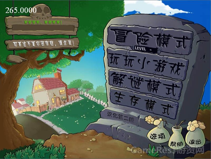 植物大战僵尸（仿）