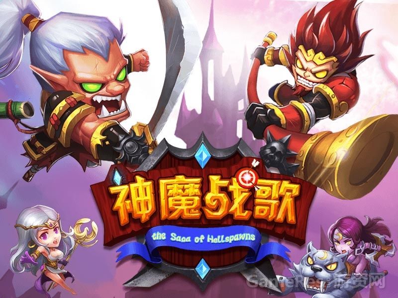 神魔战歌