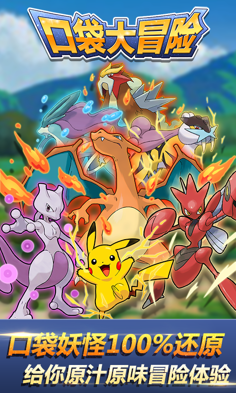 口袋大冒险