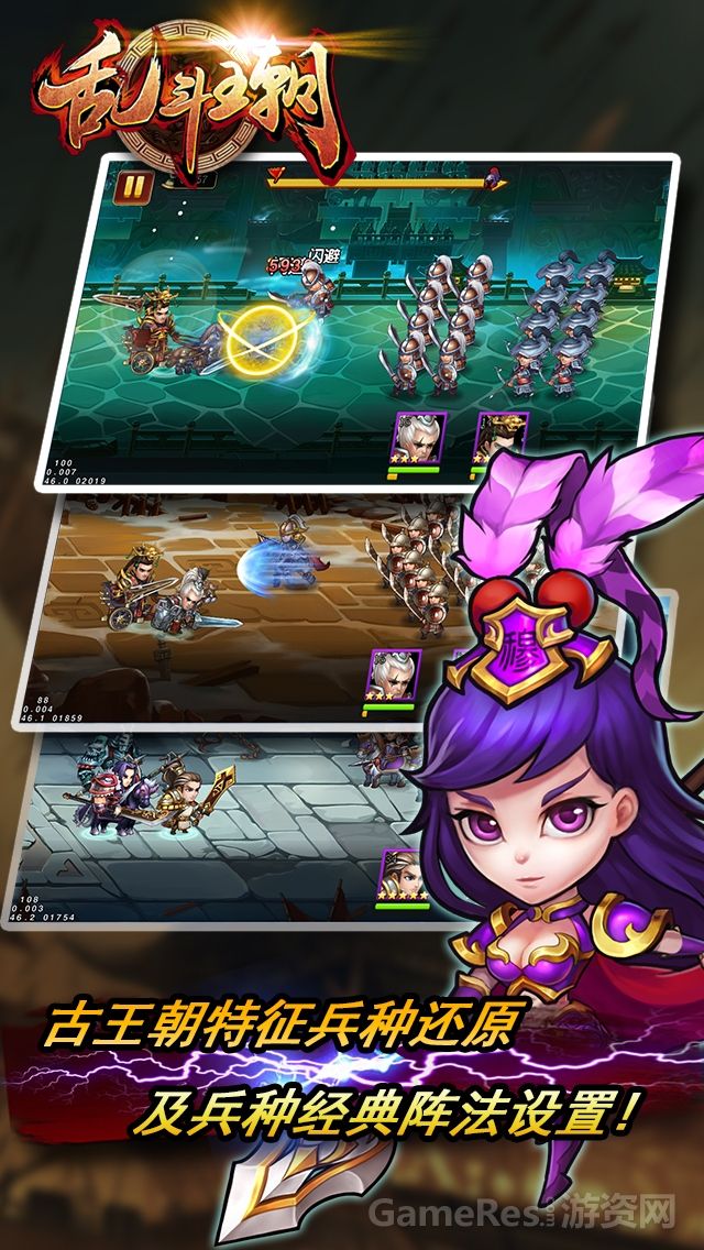 最新版本《乱斗王朝》新鲜出炉 come on baby！