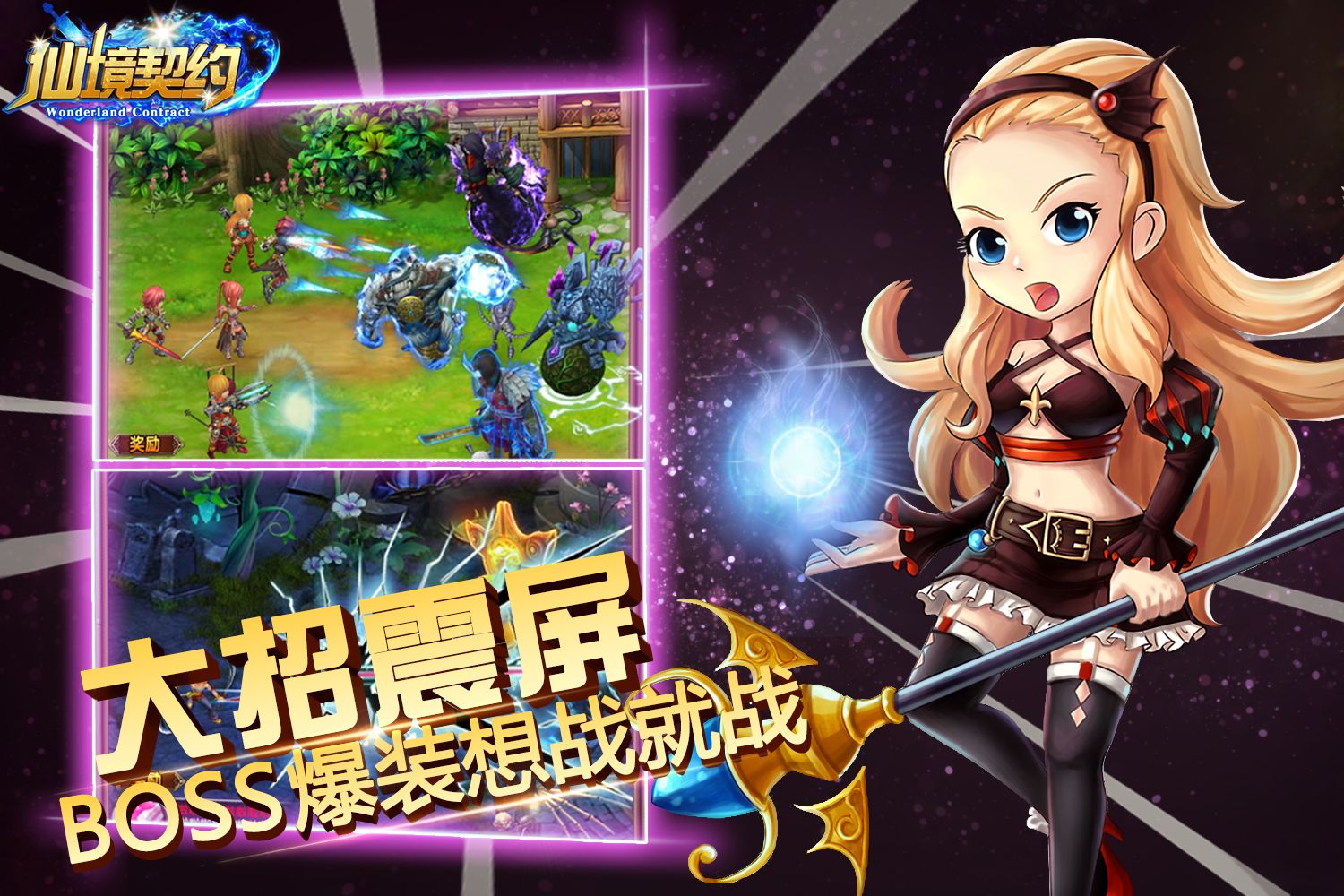 H5游戏 仙境契约 寻代理