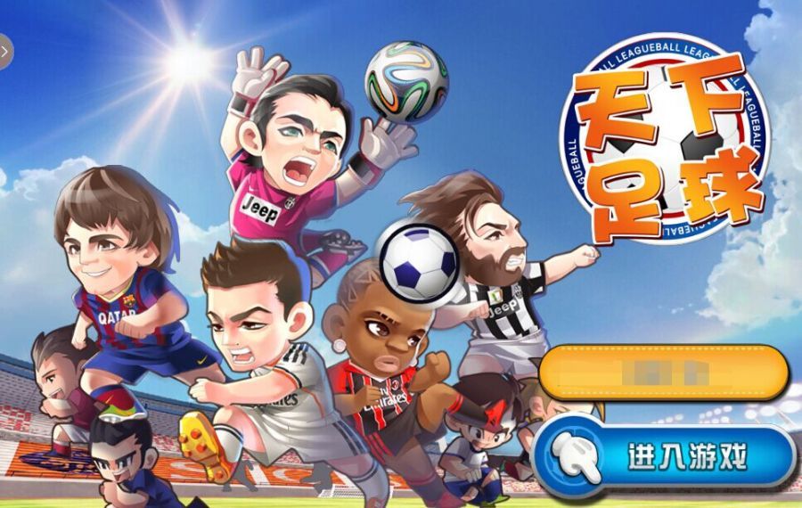 天下足球-放联运