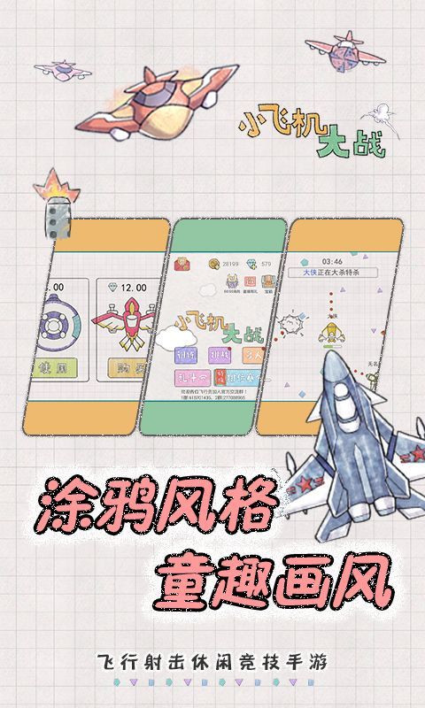 小飞机大战
