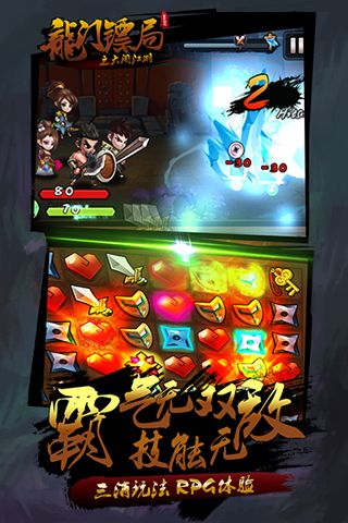 游戏入库-龙门镖局之大闹江湖