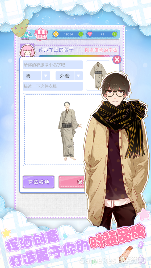 妖精的衣橱-恋爱二周目