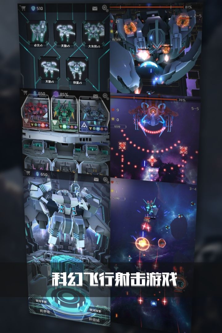 银河机战：机械觉醒