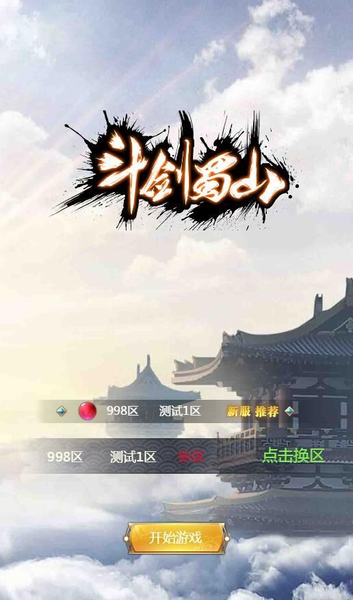 斗剑蜀山一展现宏大至极的仙盟对决