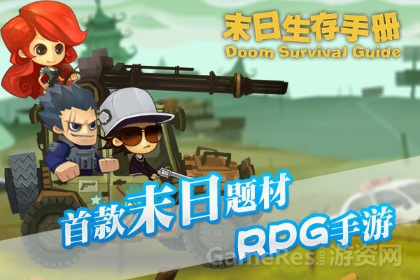 末日生存手册