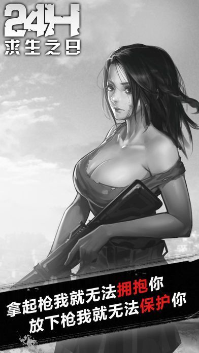 求生之日：24小时