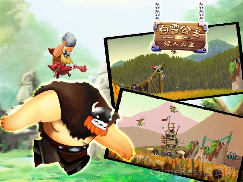 白雪公主之矮人力量