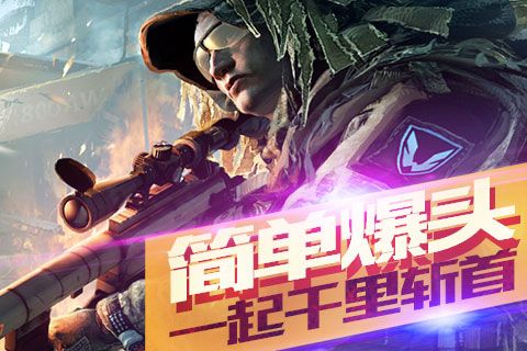 TPS站桩射击手游《反恐特战队2：斩首行动》开启二测