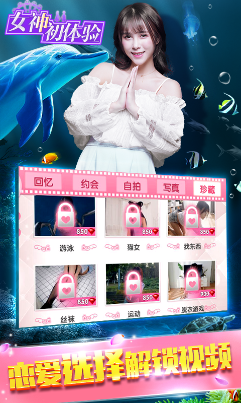 女神初体验恋爱游戏找发行