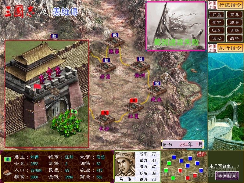 三国志之姜维传