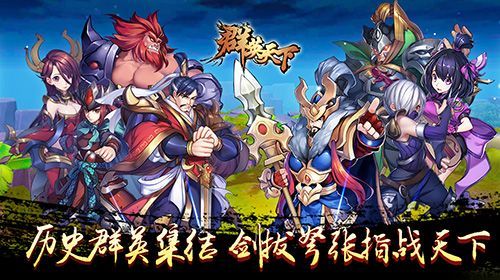 群英天下