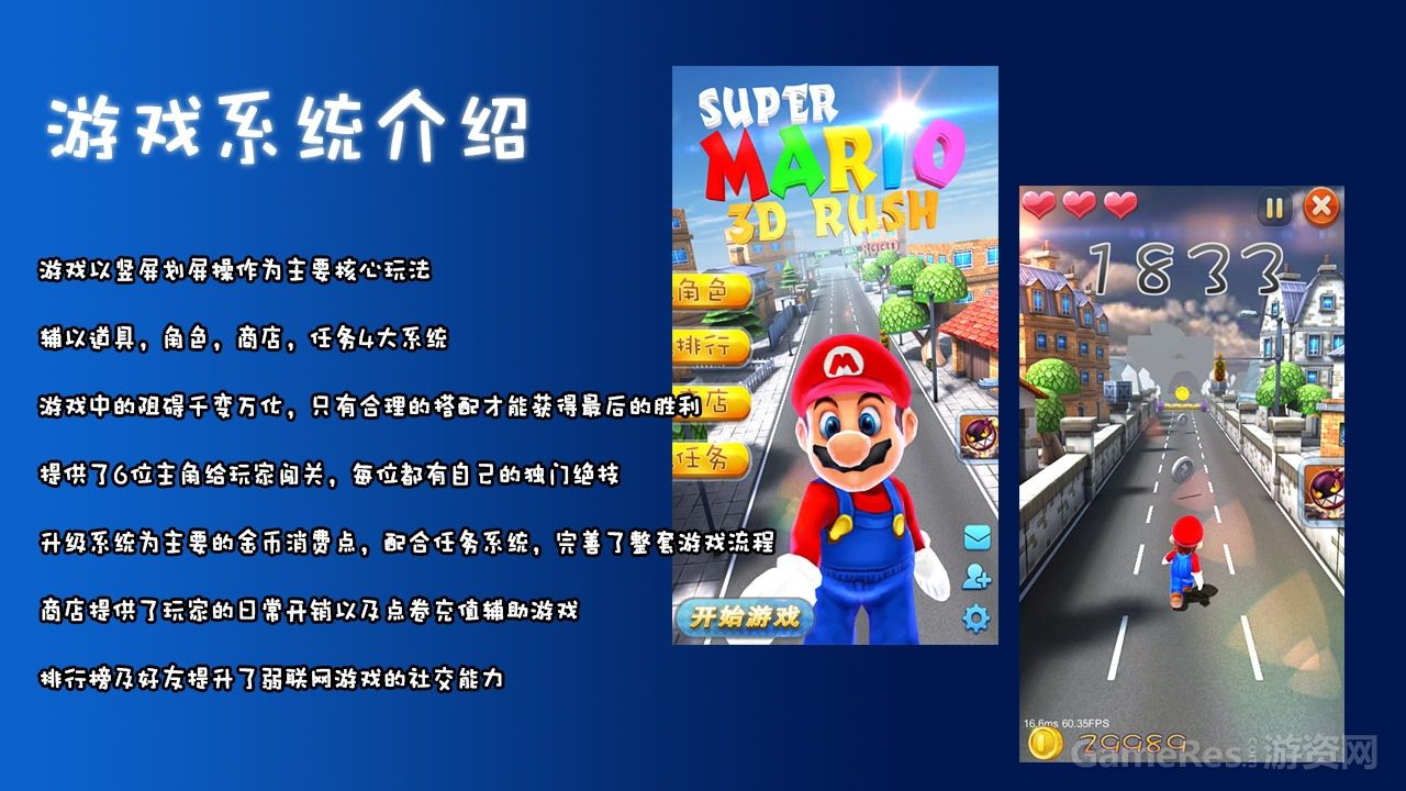 超级玛丽3D酷跑