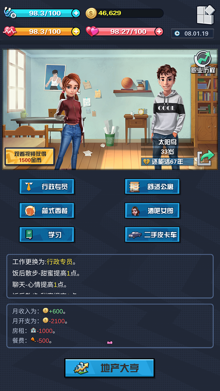 模拟经营《SimLife》