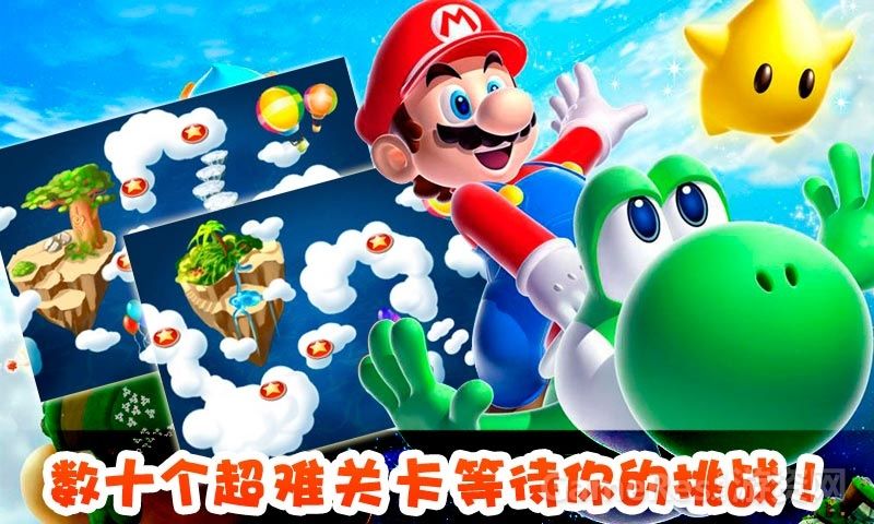 超级玛丽豪华版