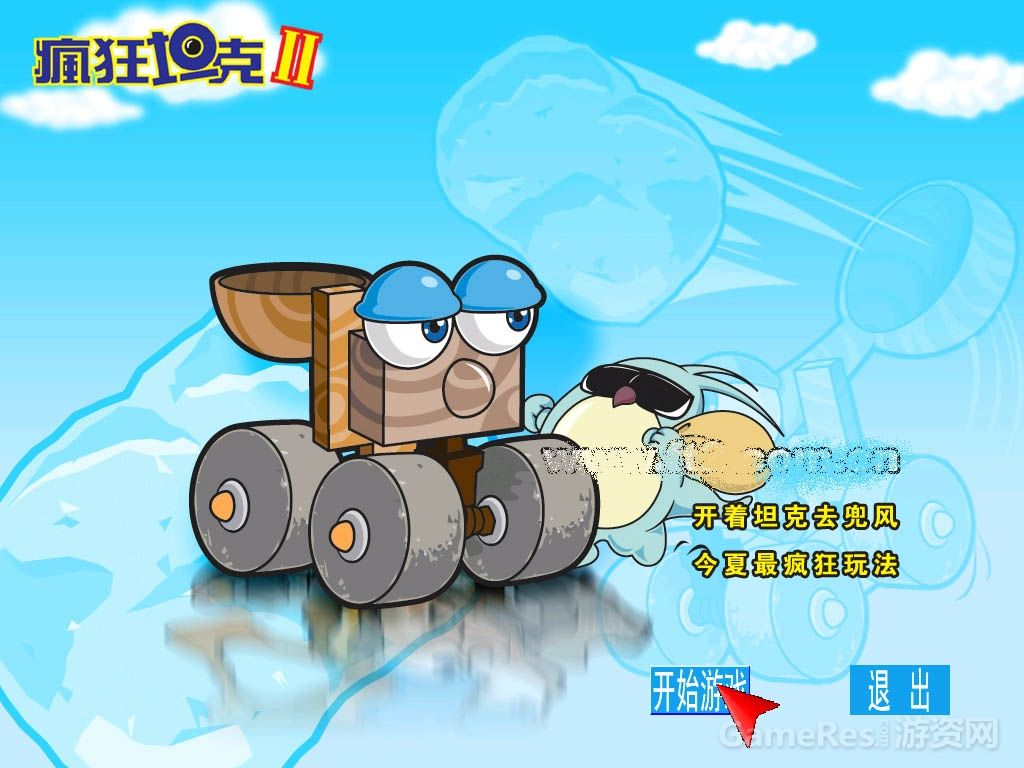 疯狂坦克单机版