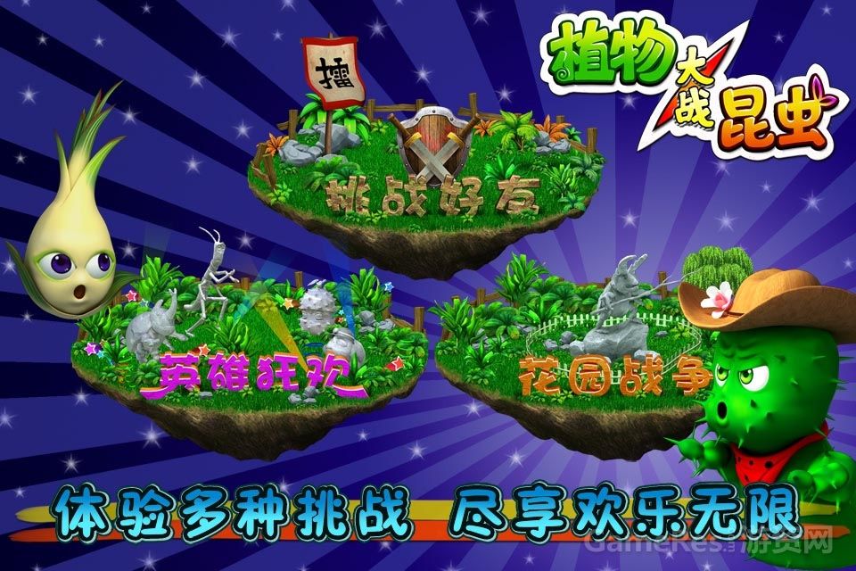 植物大战昆虫PK版