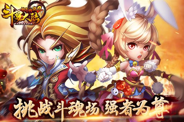 斗罗大陆神界传说2