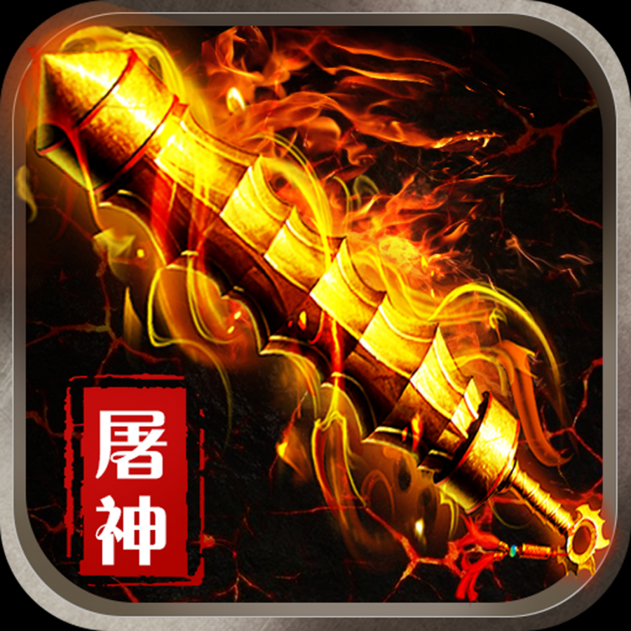 《烈焰屠神》寻国内发行独代