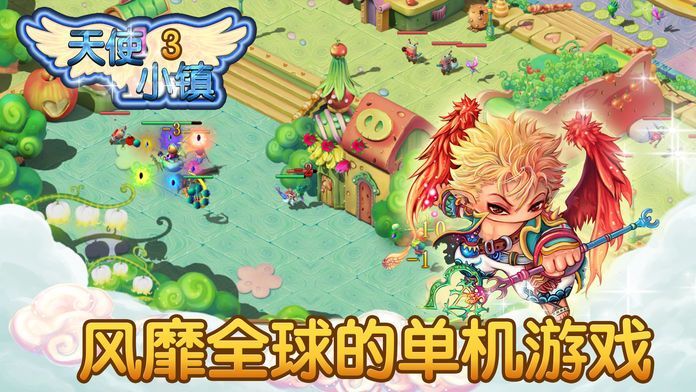 天使小镇3