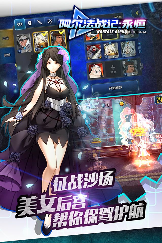 阿尔法战记：永恒