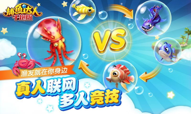 捕鱼达人千炮版