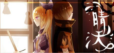 晴天（The Sunny Day）