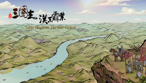 三国志  汉末霸业