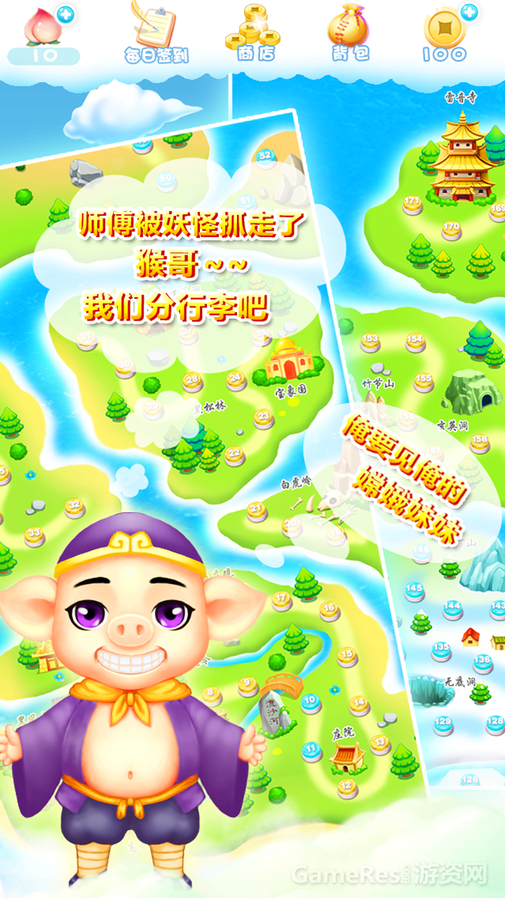 开心西游消消乐