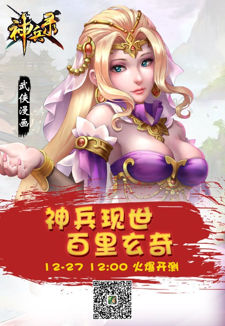 神兵录