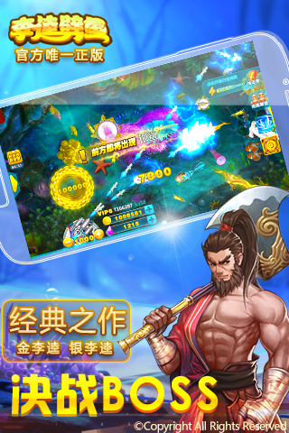 官方正版捕鱼IP李逵劈鱼