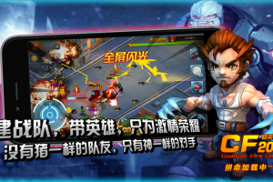 CF2015：精英部队2