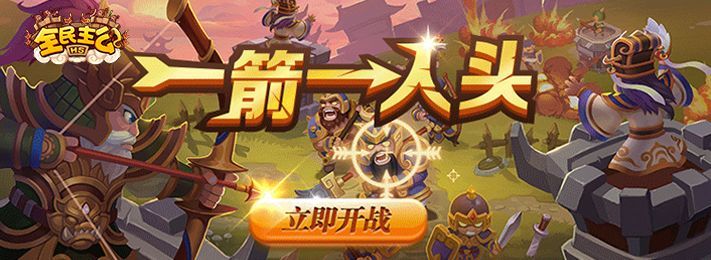 【Q版三国塔防】寻优质渠道CPS/CPA合作