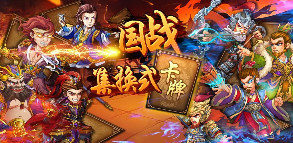 创想三国-寻港澳台发行