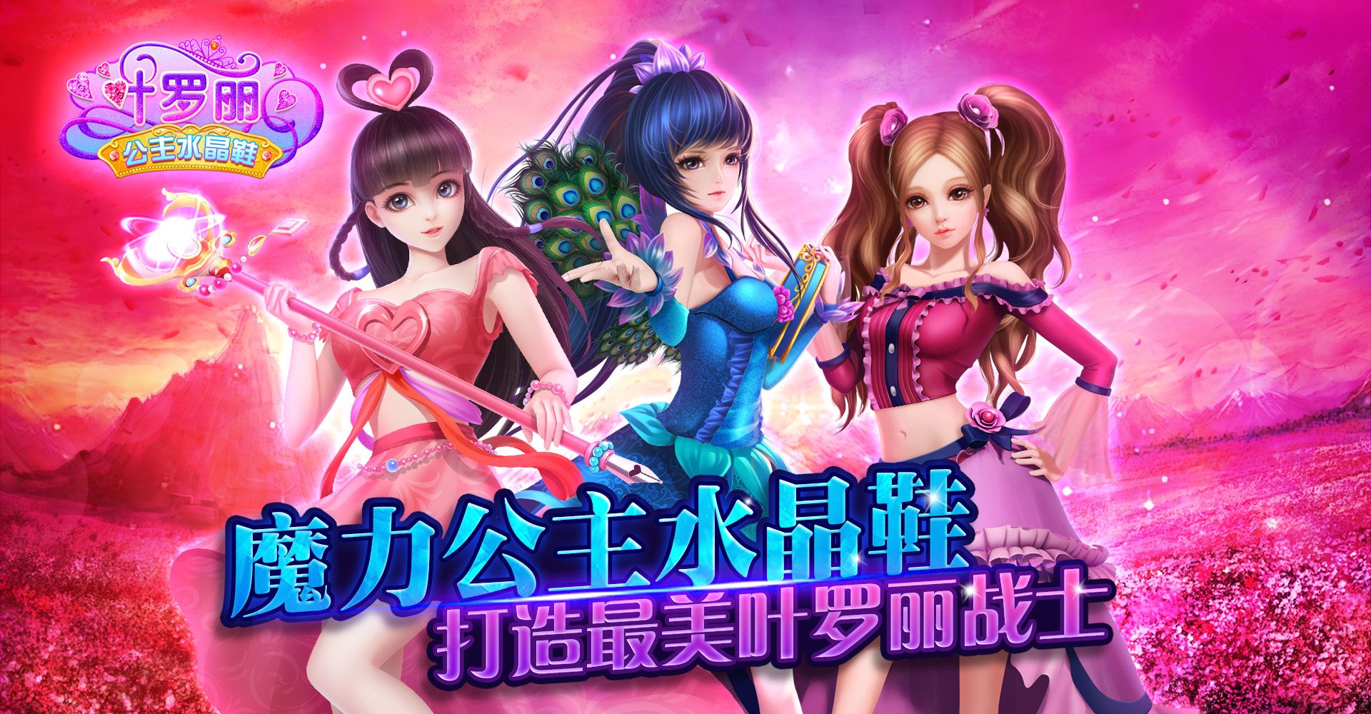 叶罗丽公主水晶鞋