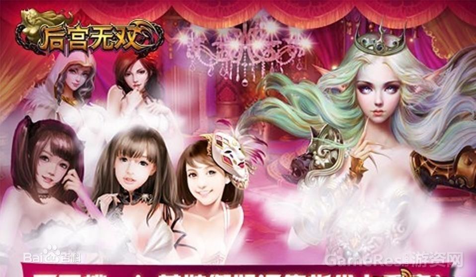 后宫无双