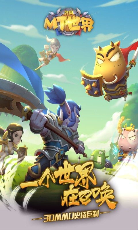 我叫MT世界