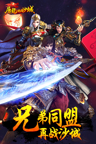 屠龙决战沙城