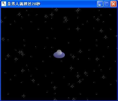 男人就撑过20秒