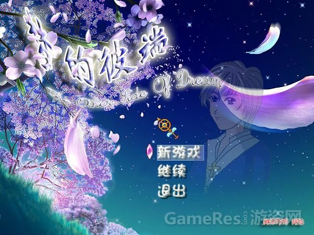 梦的彼端（加强版）