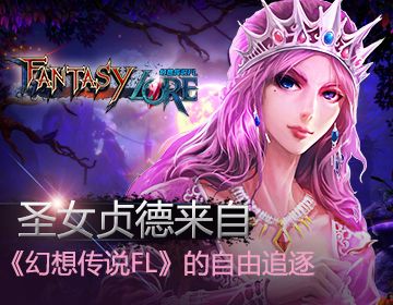 幻想传说(Fantasy Lore )