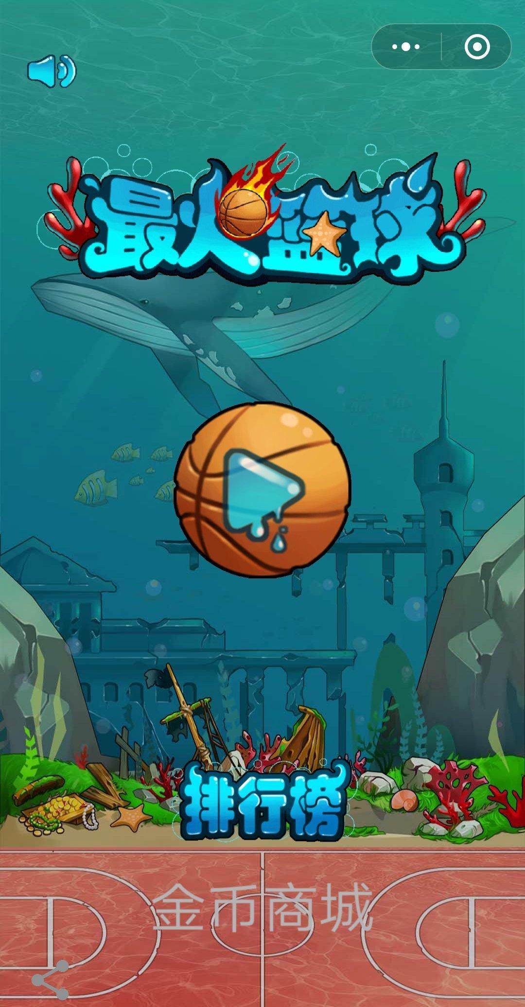 最火篮球