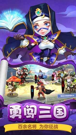 勇闯三国